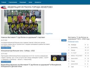 Федерация футбола города Кемерово