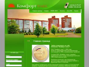 Комфортплюс