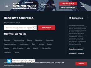 Континенталь