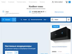 КонВент плюс