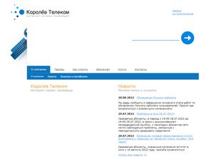 Королев-Телеком