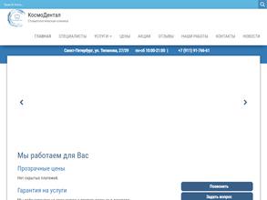 Космодентал