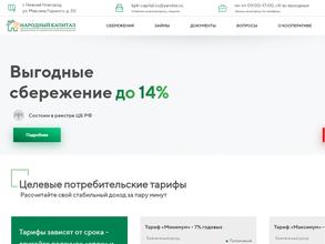 Народный капитал