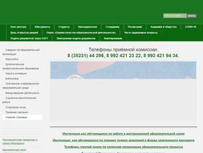 Курганская государственная сельскохозяйственная академия им. Т.С. Мальцева