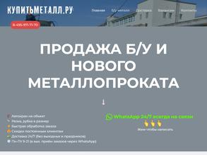 Купитьметалл.ру