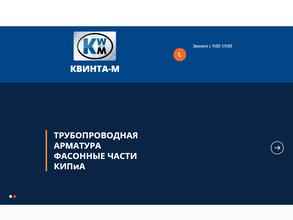 КВИНТА-М