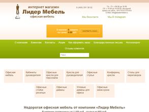 Лидер Мебель