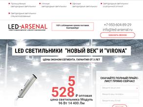 LED-Arsenal