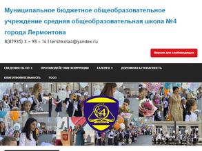 Средняя общеобразовательная школа №4