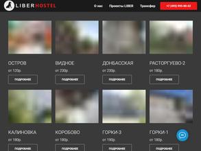 Либер Отель