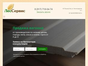 ЛесСервис12