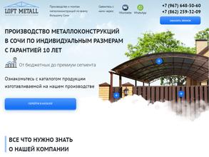 Лофт Металл