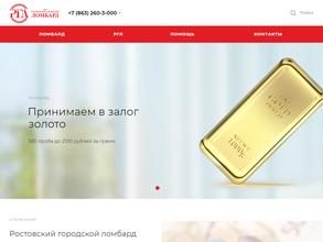 Ростовский городской ломбард