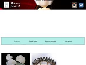 Мастер Дент Л