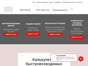 Металл-Маяк