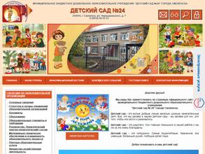 Детский сад №24