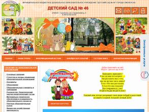 Детский сад №46