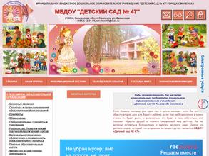 Детский сад №47
