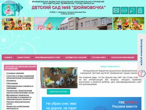 Дюймовочка