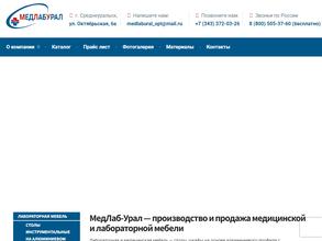МедлабУрал