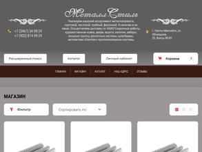 Металл Стиль