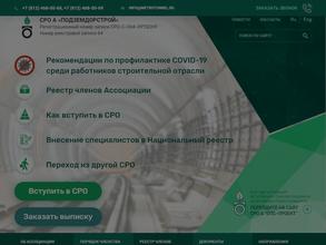 Подземдорстрой