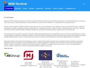 МГС-Терминал