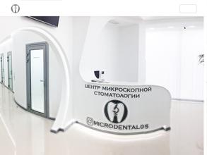 МИКРОДЕНТАЛ