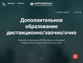 Миромедикал