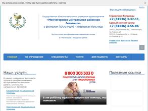 Мончегорская центральная районная больница