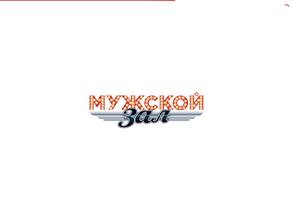 Мужской зал