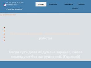 Пусконаладочная компания Южуралэлектромонтаж Челябинск