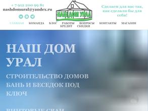 Наш Дом Урал