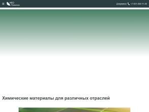 Нео Кемикал