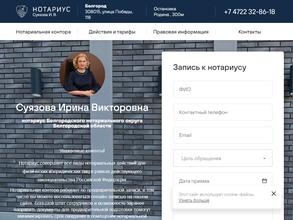 Нотариус Суязова И.В.