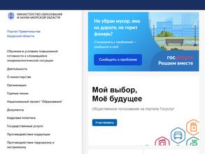 Министерство образования и науки Амурской области