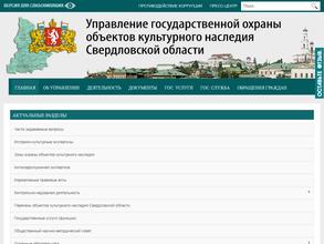 Управление государственной охраны объектов культурного наследия