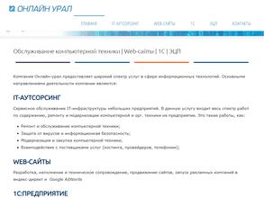 Онлайн-Урал