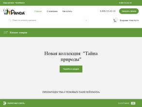 ПАНДА