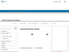 Парматехмаш