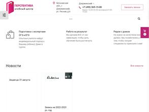 Перспектива