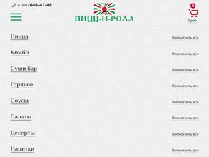 Пицц-н-ролл