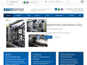 Пластпортал