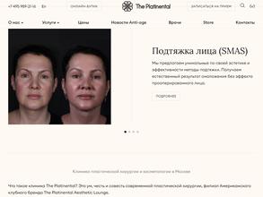 Платинентал