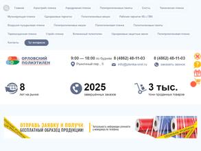 Орловский полиэтилен