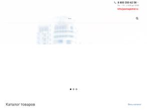 Магистраль