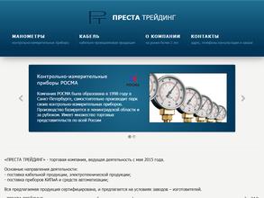 Преста Трейдинг