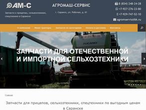 АгроМаш-Сервис