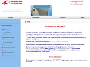 Чишминский профнастил