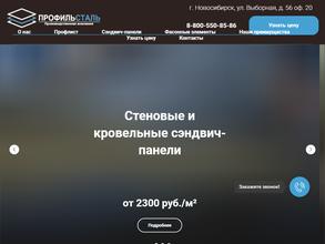 Профильсталь